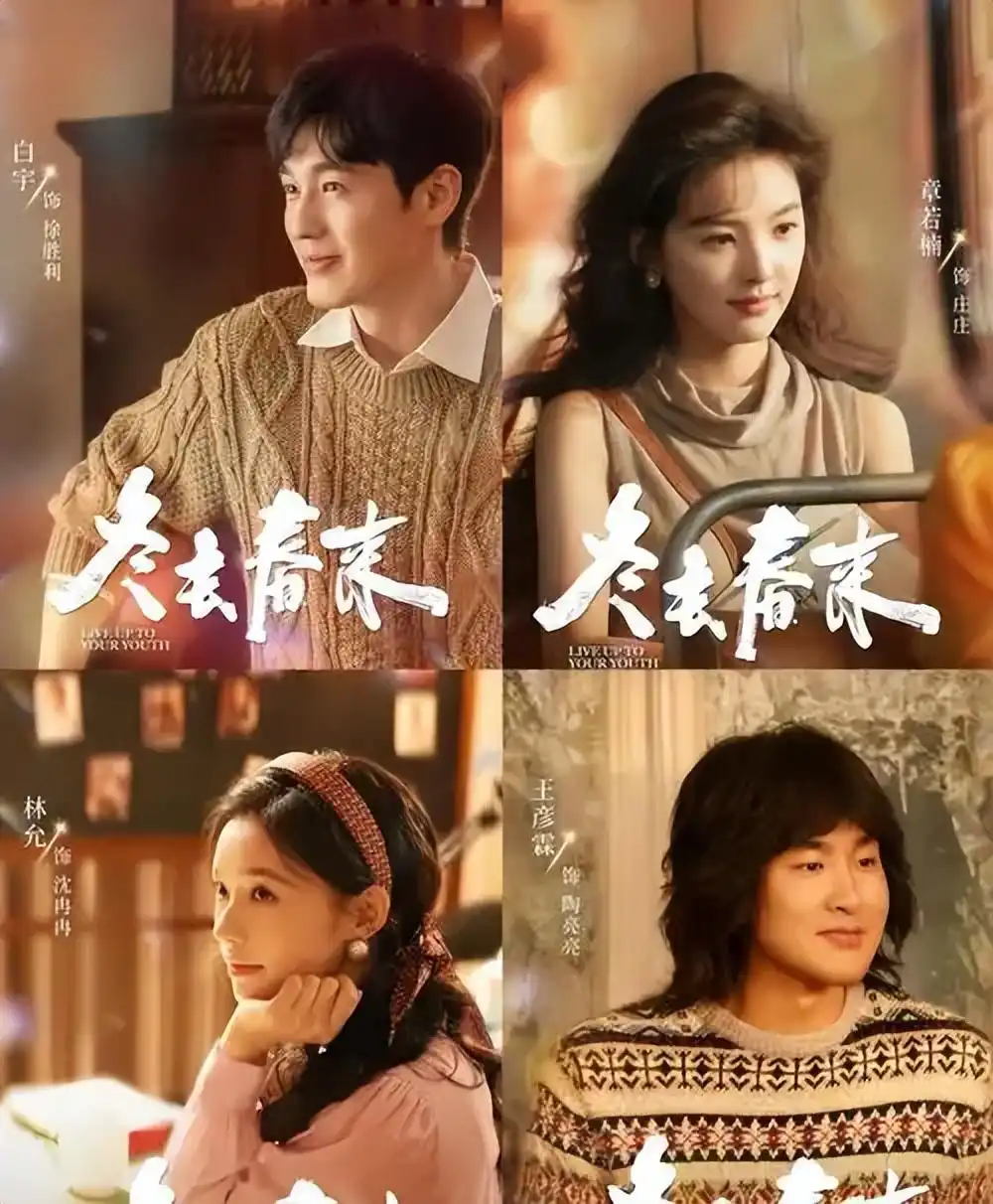 没有滤镜的90年代北漂，《冬去春来小旅馆》可能是今年最“扎心”的群像剧